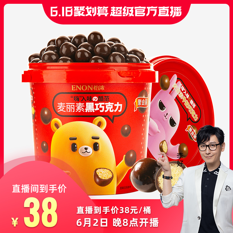 怡浓麦丽素怀旧童年童真牛奶黑巧克力豆儿时回忆乐趣520G