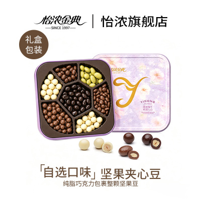 怡浓金典坚果黑巧克力豆纯可可脂榛子夹心零食生日中秋节送礼盒装
