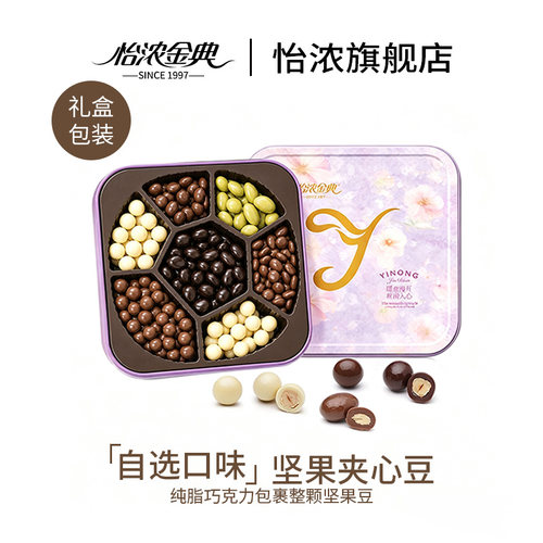 怡浓金典纯可可脂坚果巧克力豆