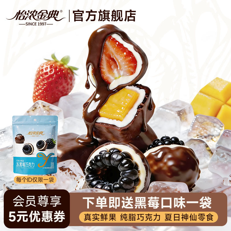 怡浓金典鲜水果巧脆冰纯可可脂巧克力草莓芒果网红冰淇淋激凌零食