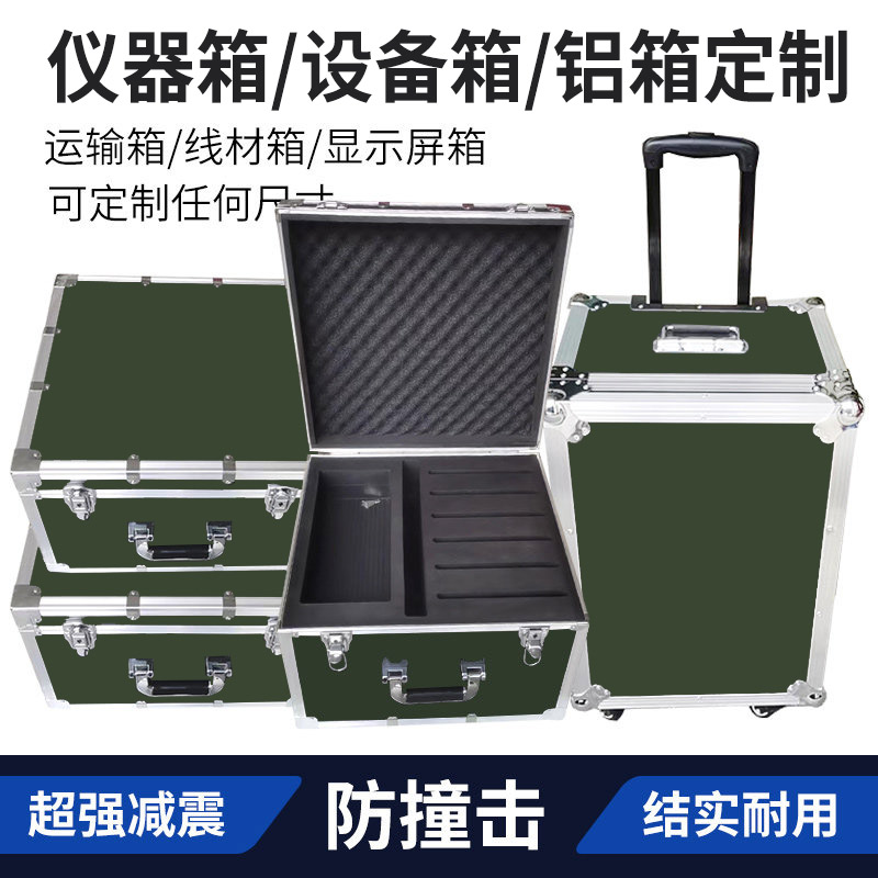 仪器设备铝箱定制 部队装备物资五金工具箱/五金收纳