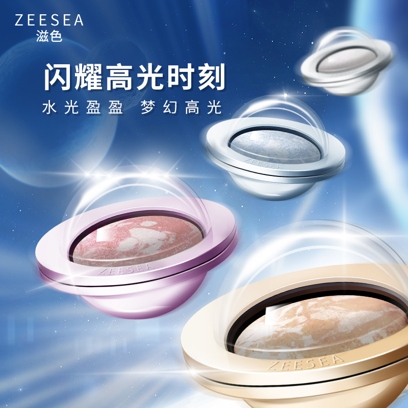 ZEESEA/滋色中国任何肤质