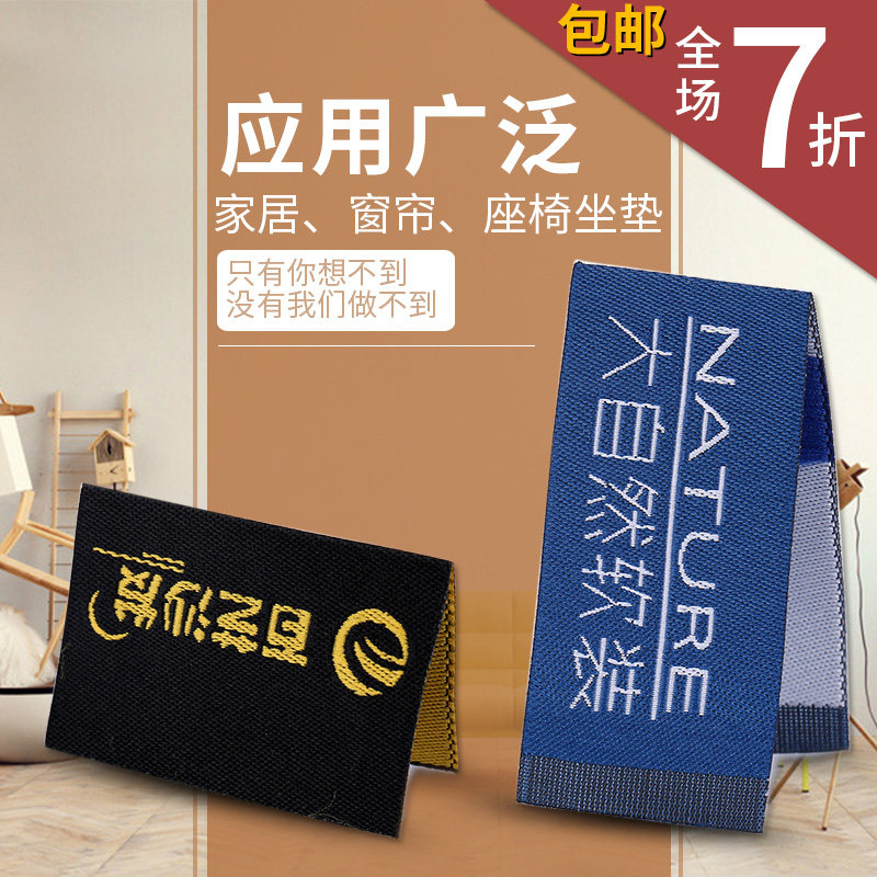 布艺窗帘水洗布标签订做座椅床垫侧标织唛定制枕套家居纺商标定做