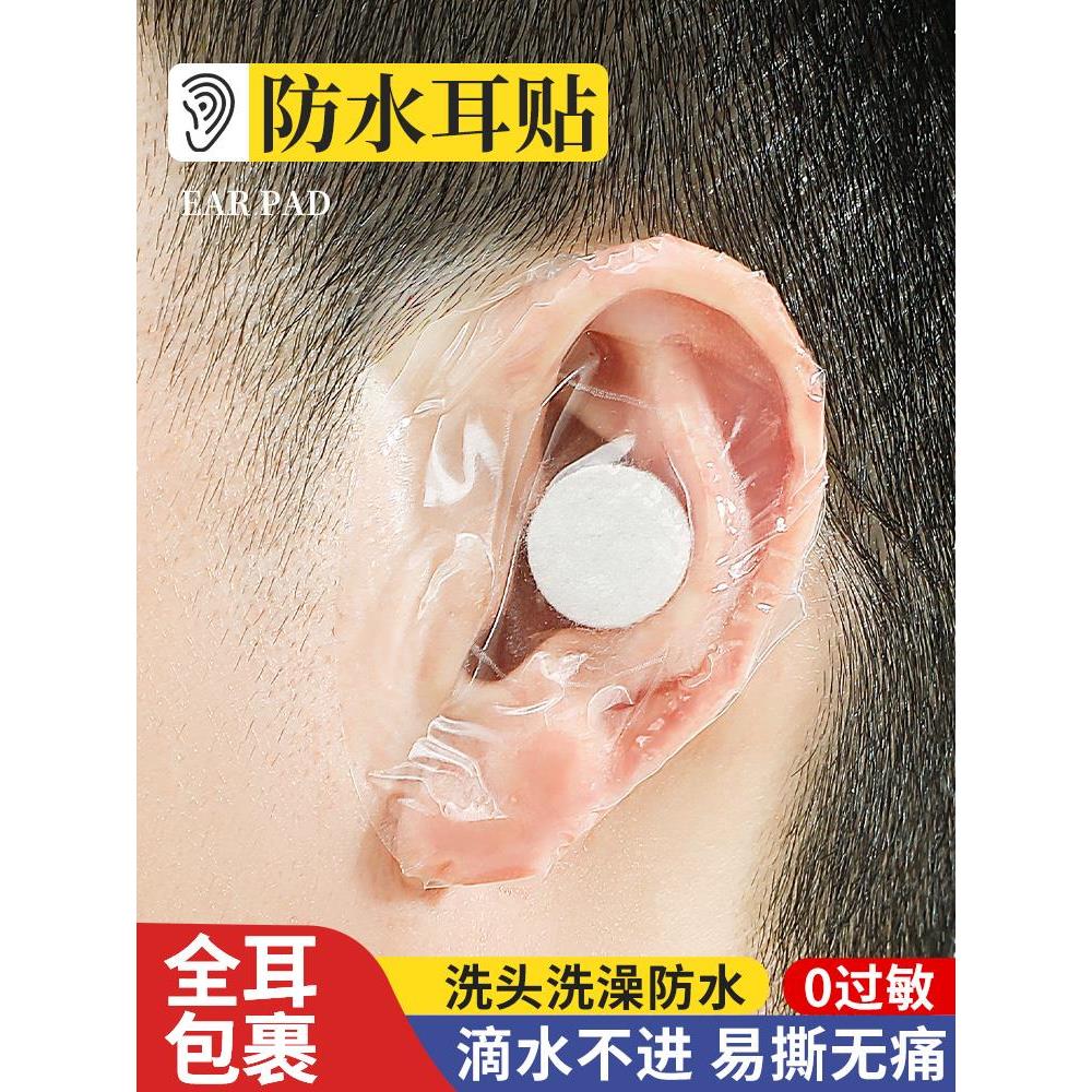 防水耳贴成人洗澡耳朵防进水神器打耳洞洗头一次性耳套耳罩护耳贴