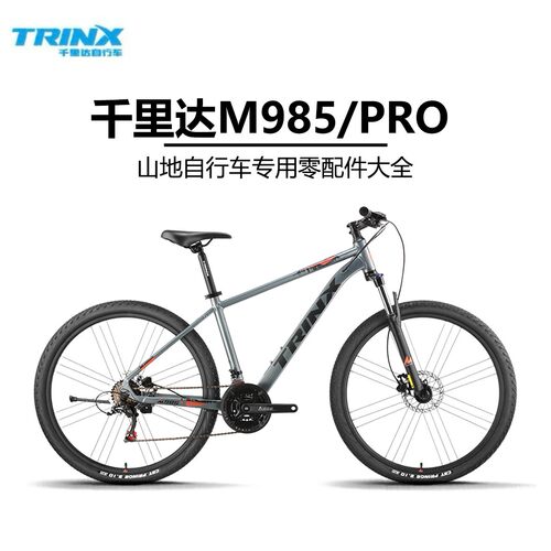 适配千里达M985/M985PRO登山自行车配件大全把套坐垫套挡泥板脚撑