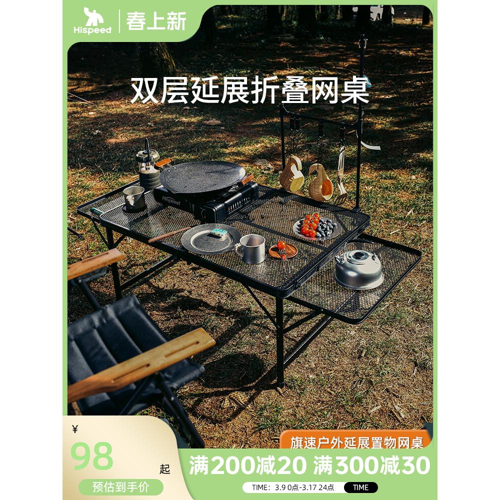 旗速户外折叠桌多功能网