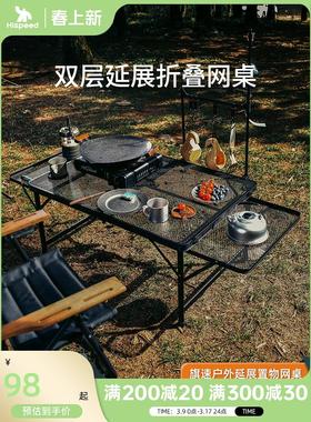 Hispeed旗速户外折叠桌多功能网格折叠桌铁网桌野餐露营桌椅装备