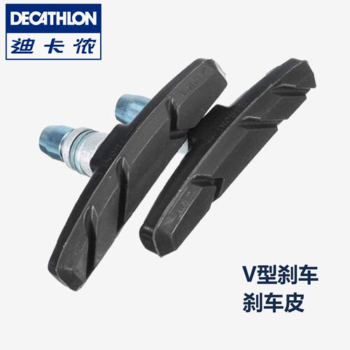 适用迪卡侬自行车煞车皮 儿童登山车V刹闸皮公路车前刹煞车块配件