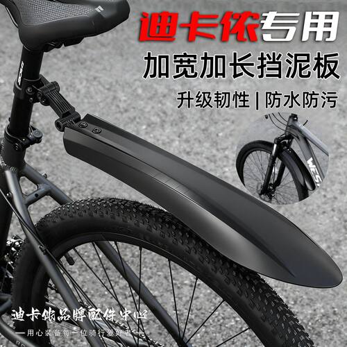 适用于迪卡侬expl500山地自行车挡泥板通用前轮后轮st520/530/120
