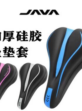适用Java佳沃沃小白自行车坐垫超软加厚小马达/萨比亚/维苏威idra