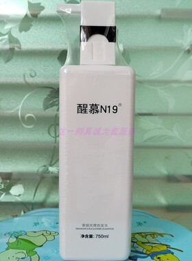 750ml醒慕N19香氛丝滑洗发水温和滋养留香修护受损干枯毛糙发质