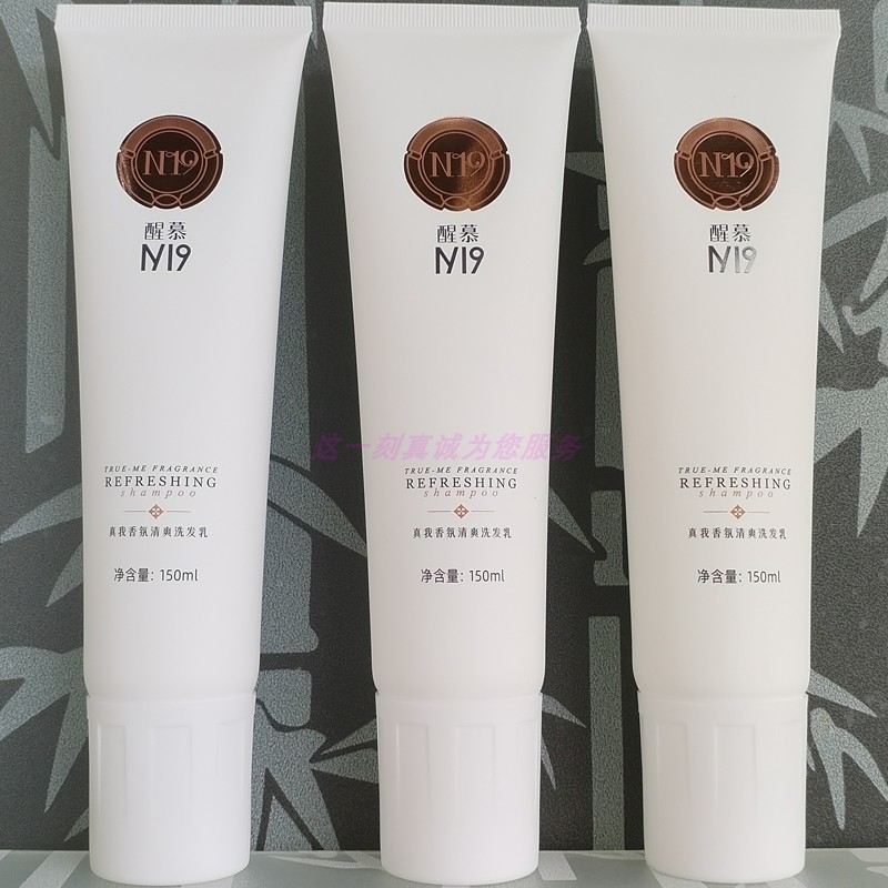 （3瓶装）醒慕N19真我香氛清爽洗发乳控油蓬松留香洗发水150ml*3