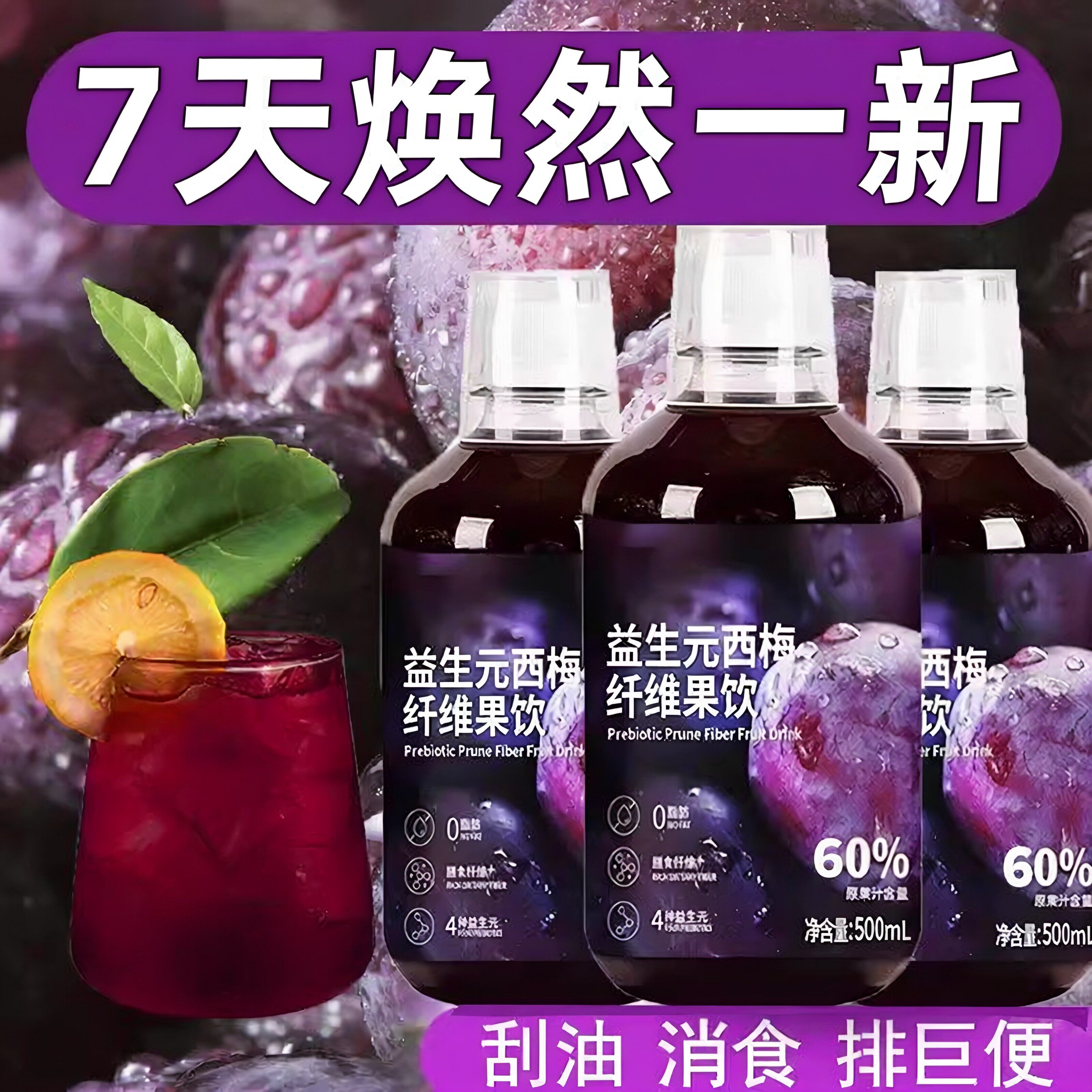 益生元浓缩西梅汁0脂肪纤维果饮大餐救星排巨便官方旗舰店正品图片