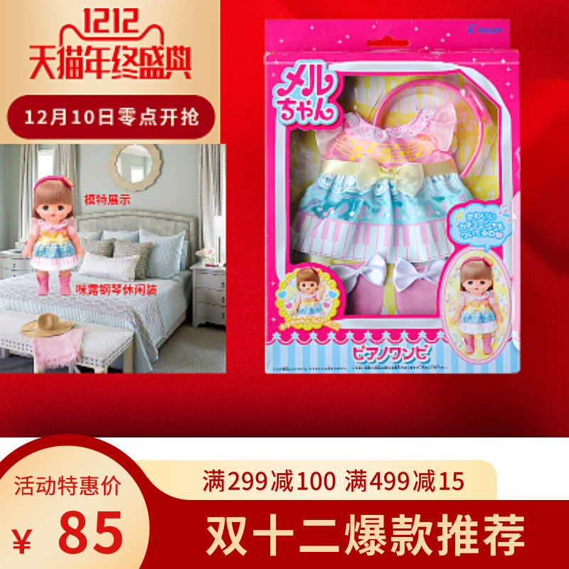 咪露娃娃衣服服飾配件套裝玩具過家家場景女孩生日禮物洋娃娃服裝在類目 玩具/童車/益智/積木/模型, 娃娃/配件中 - 來自Buy2taobao.com提供專業的淘寶代購服務