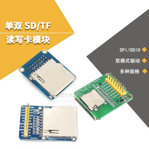 双卡SD与TF卡读写卡模块