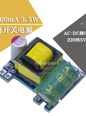 精密5V700mA(3.5W)隔离开关电源模块 AC DC降压模块 220转5V电源