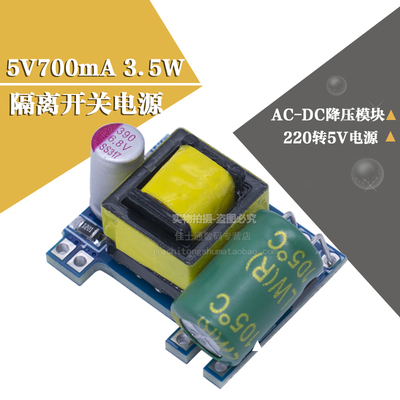 精密5V700mA(3.5W)隔离模块