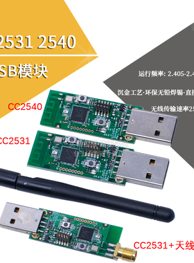 CC2531+天线 蓝牙2540 USB Dongle Zigbee Packet 协议分析仪开发