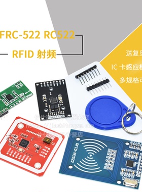 MFRC-522 RC522 RFID射频 IC卡感应模块 送S50复旦卡PN532 PN5180