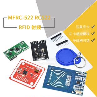 MFRC-522 RC522 RFID射频 IC卡感应模块 送S50复旦卡PN532 PN5180