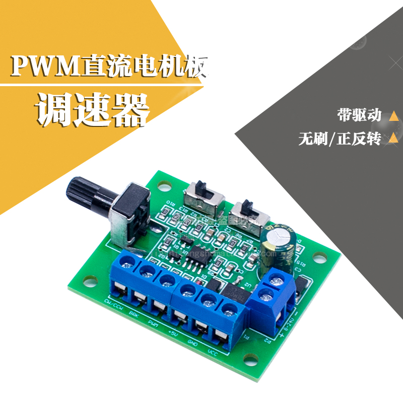 直流无刷电机驱动板模块 调速板 光驱硬盘马达控制器7V-12V改进版