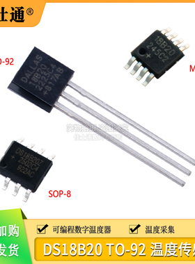 DS18B20 芯片 可编程数字温度器/温度传感器 TO-92 直插 全新