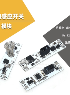 手扫感应开关模块5-24V 10CMLED橱柜灯衣柜灯非触摸开关手扫开关