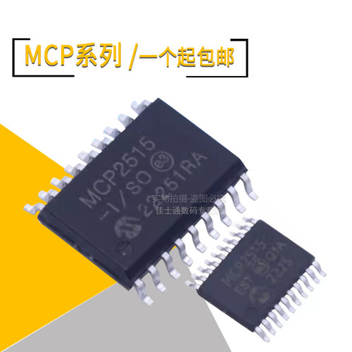 MCP2515接口控制芯片全新原装