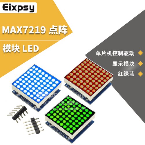 max7219点阵模块显示模块
