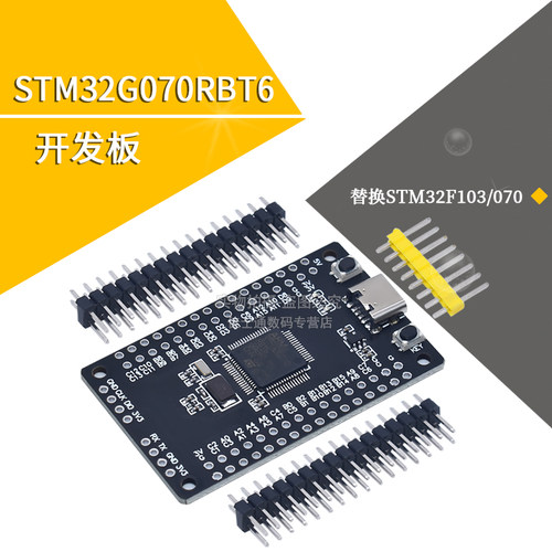 STM32G070RBT6开发板