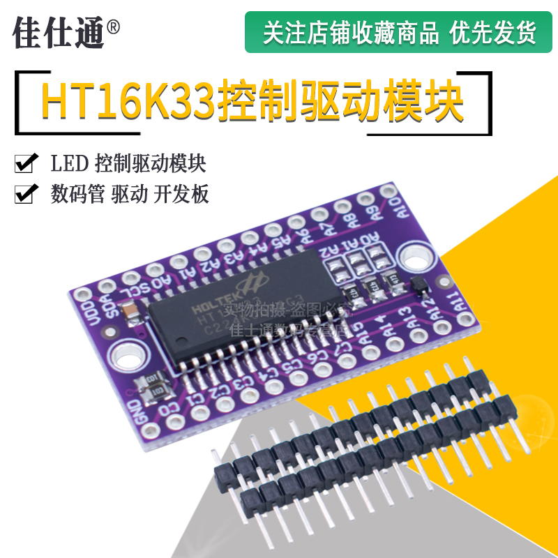 HT16K33点矩阵开发板