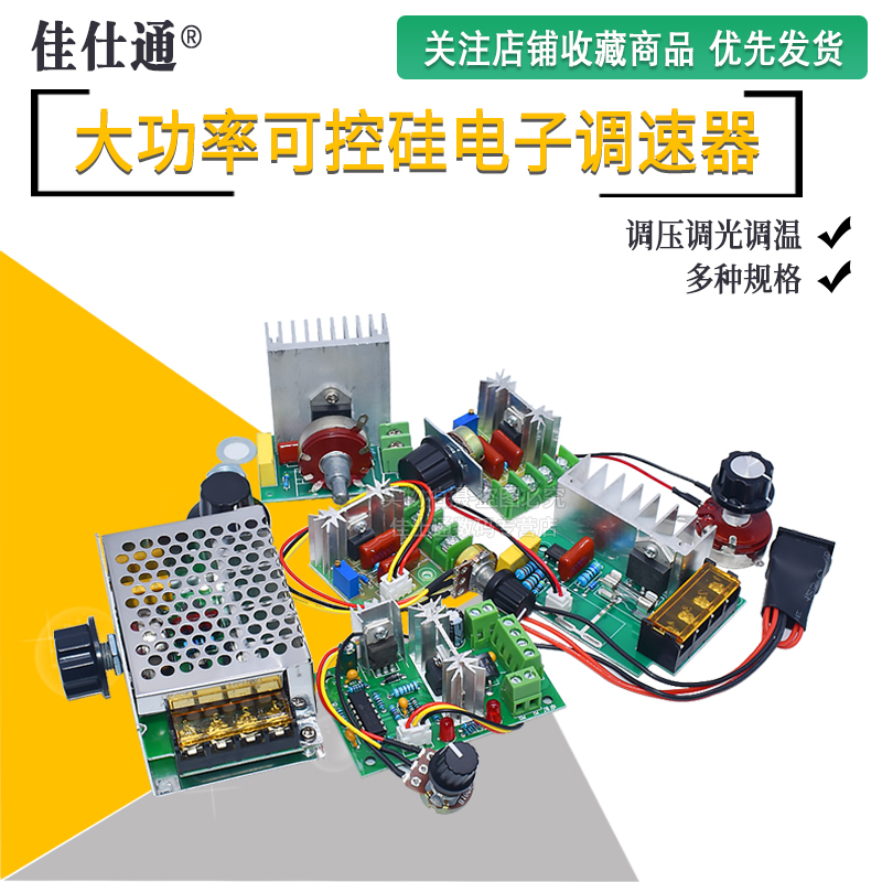 220V大功率电子调压调光调温模块