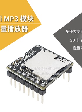 开源 Mini MP3 Player 播放器 模块 SD卡 音乐  ardulno DFPlayer