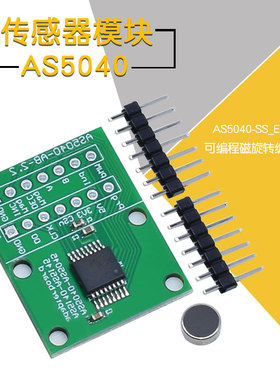 AS5040-SS_EK_AB 可编程磁旋转编码器 AS5040传感器模块送磁铁