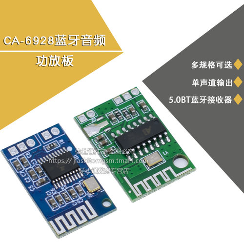 CA-6928蓝牙音频5.0BT