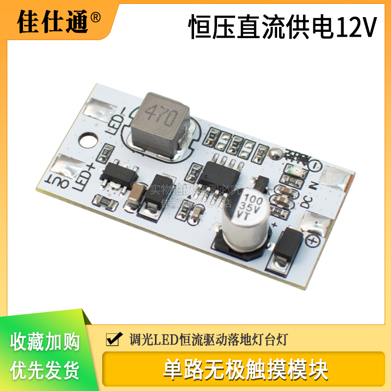 单路无极触摸调光LED恒流驱动