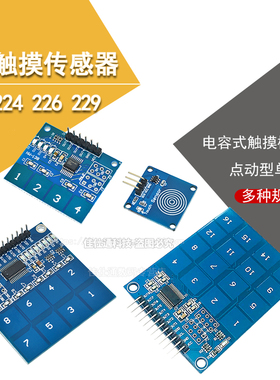 TTP223 224 226 229触摸传感器按键模块电容式点动型单键触摸开关