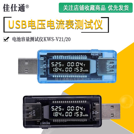 KWS-V21/20 USB电压电流表功率容量移动电源检测仪电池容量测试仪