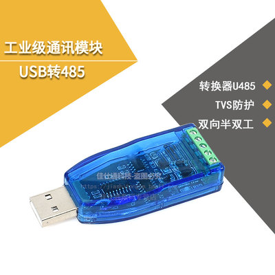 工业级usb转rs485通讯模块双向半双工串口线转换器 U485 TVS防护