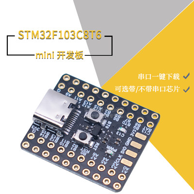 STM32F103C8T6最小系统板