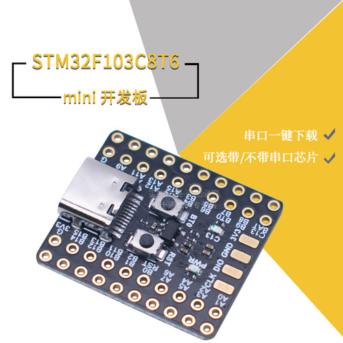 STM32F103C8T6最小系统板