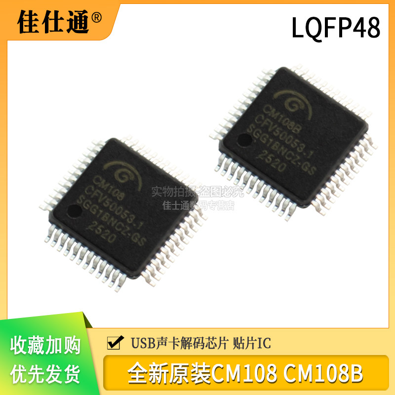 全新原装CM108 CM108B LOFP48 USB声卡解码芯片 贴片IC