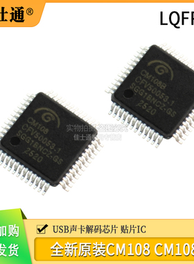 全新原装CM108 CM108B LOFP48 USB声卡解码芯片 贴片IC