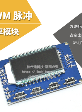 PWM脉冲频率占空比可调 模块方波矩形波信号发生器信号XY-LPWM