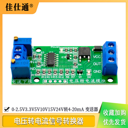 电压转电流信号转换器模块
