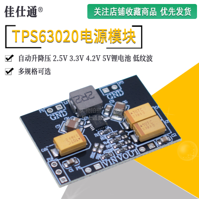 自动升降压模块稳压TPS63020