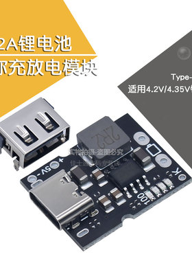 高精度5V2A充放电一体模块 Type-C输入 兼容4.2V/4.35V锂电池