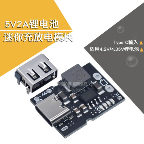 高精度5V2A充放电一体模块锂电池