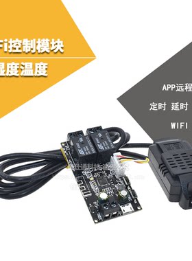 温度控制器模块app远程自动查看