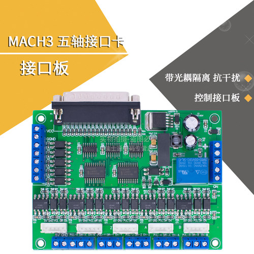 雕刻机MACH3接口板4轴